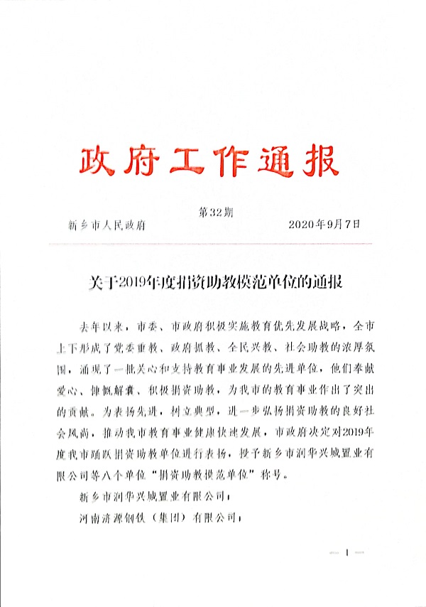 附图1表彰文件.jpg
