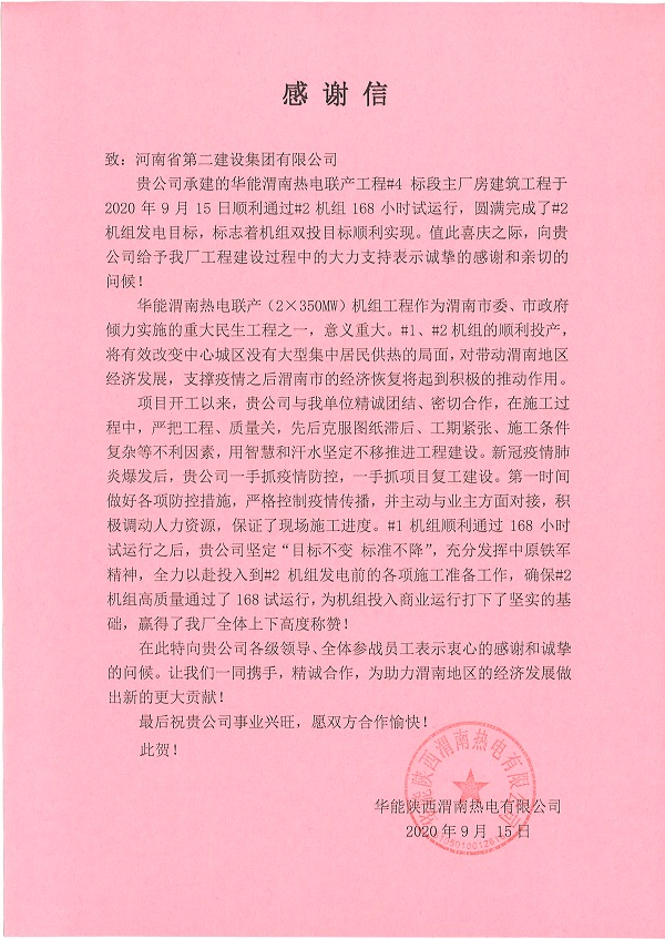 图片2  业主对我单位下发感谢信.JPG