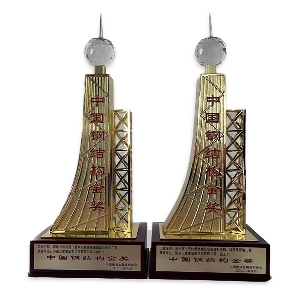 钢结构金奖奖杯.jpg 钢结构金奖奖杯.jpg