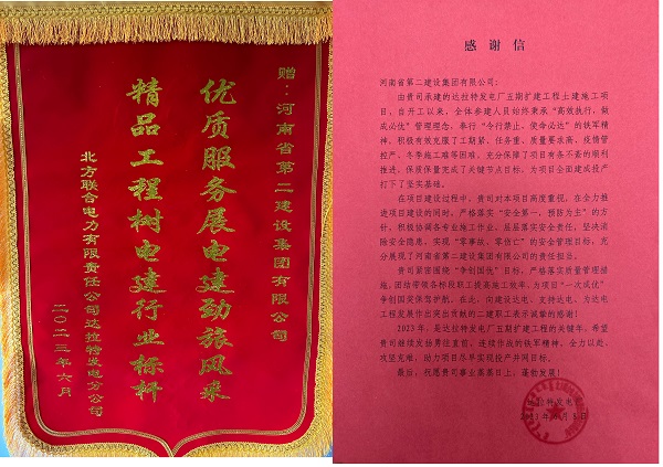 锦旗和感谢信.jpg 锦旗和感谢信.jpg