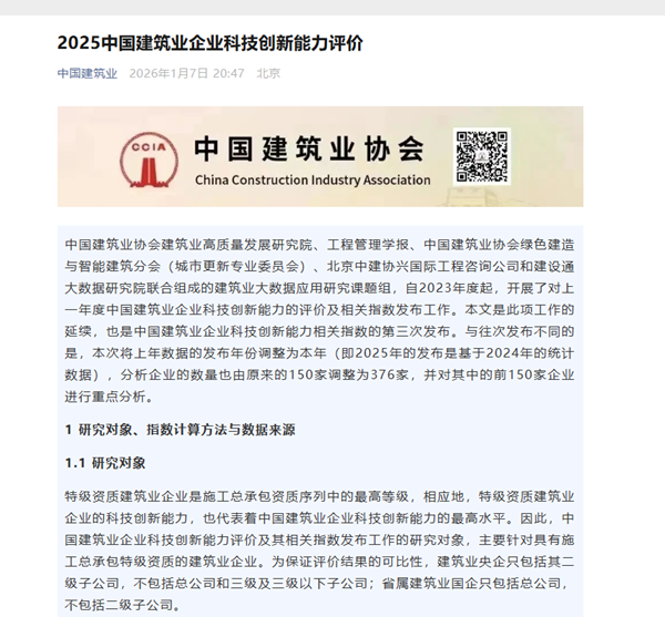 补充图1 2025中国建筑业企业米兰手机在线官网-米兰(中国)
能力评价发布通知.png